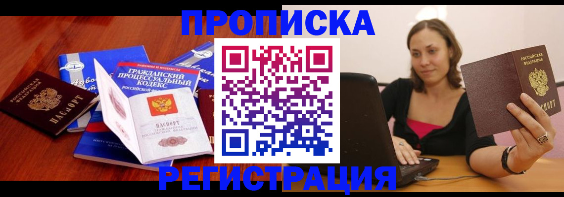 где прописаться в Назрани