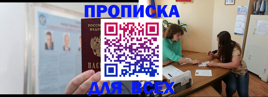 временная регистрация для всех в Назрани